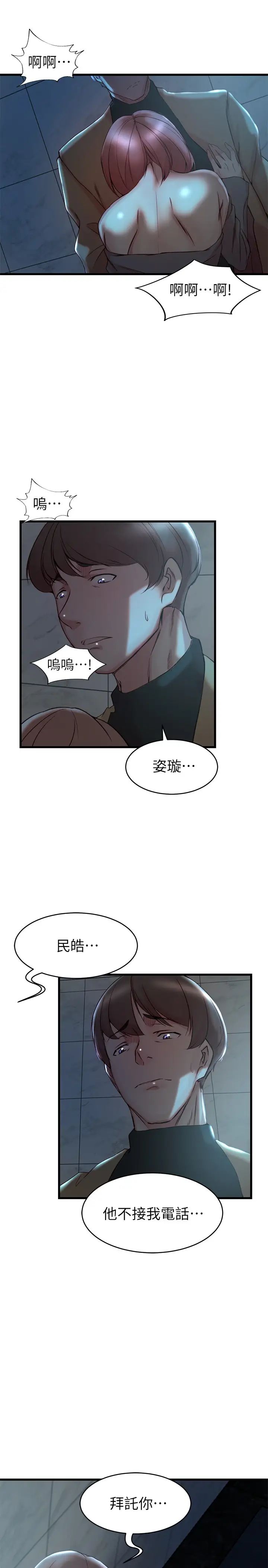 老婆的姊姊第36话-我们也来好好享受吧
