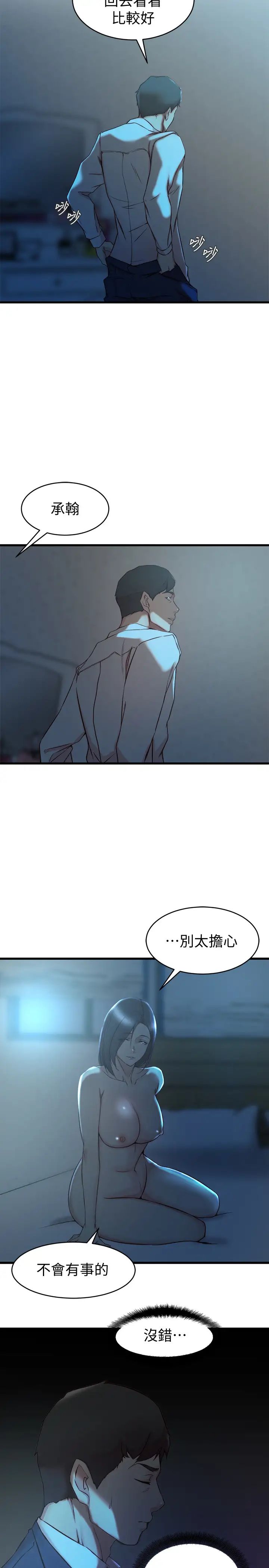 老婆的姊姊第37话-你有爱过我吗?