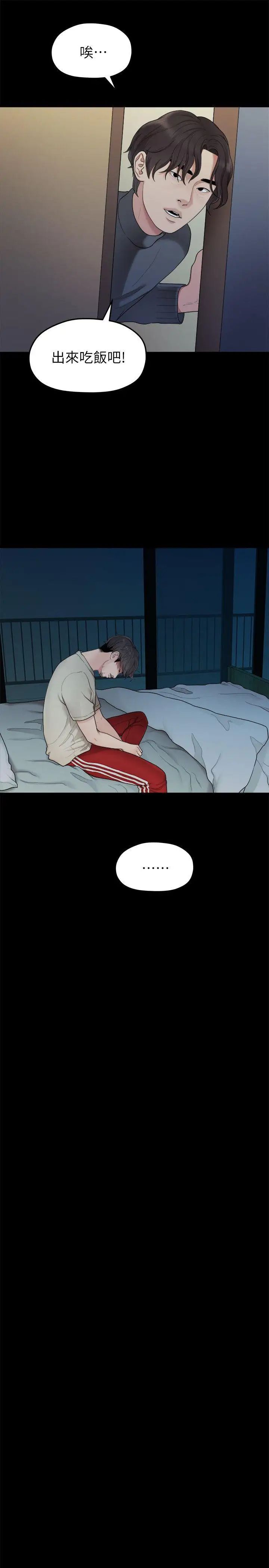 我们的非常关係第34话-相佑，世上女人何其多