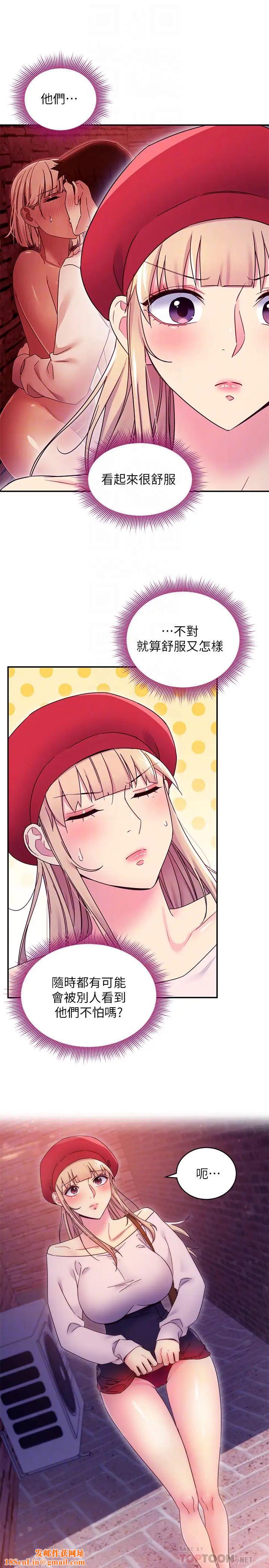 继母的朋友们第69话-在户外做…很兴奋吧?