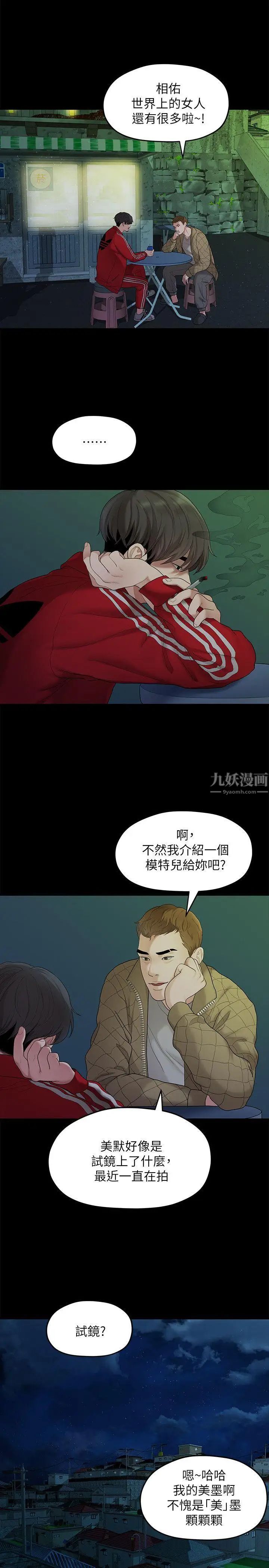 我们的非常关係第34话-相佑，世上女人何其多