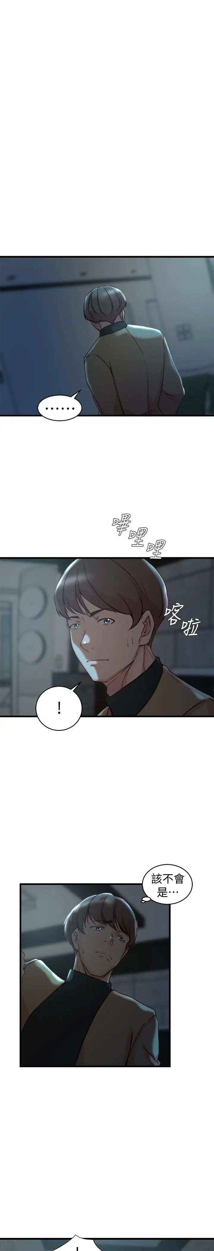 老婆的姊姊第37话-你有爱过我吗?