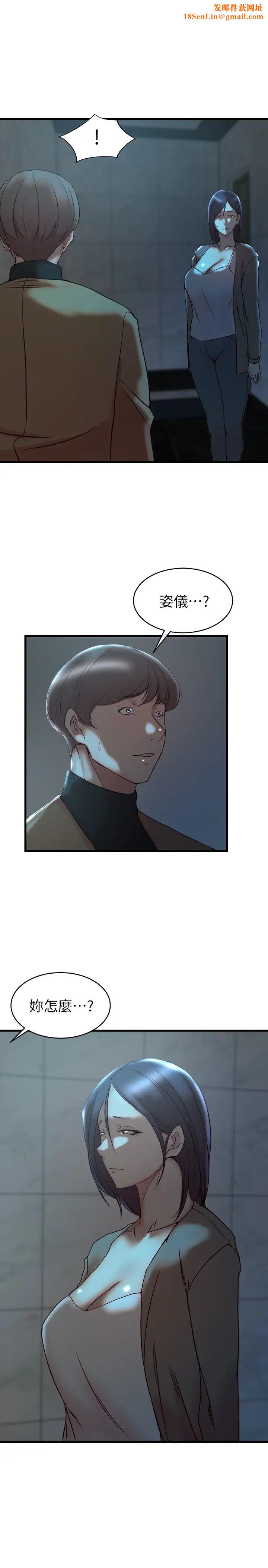 老婆的姊姊第38话-换妳回答我了