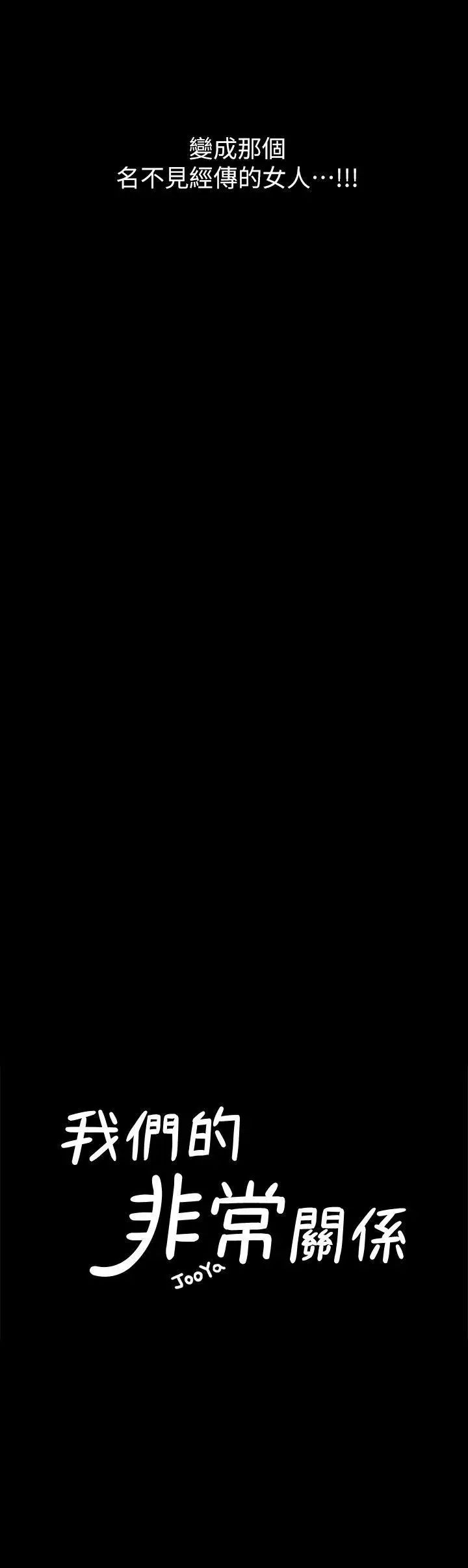 我们的非常关係第35话-美墨的危险兼职