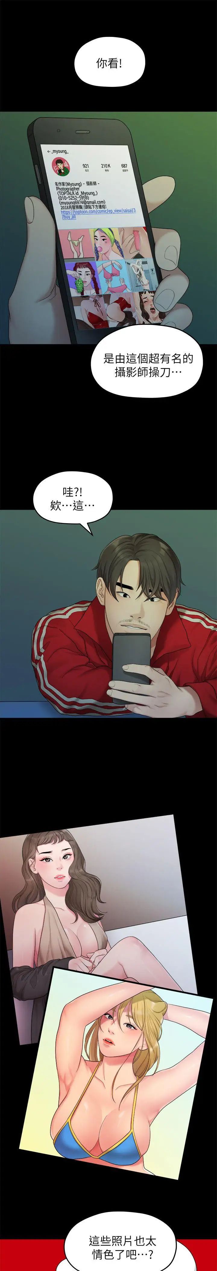 我们的非常关係第35话-美墨的危险兼职