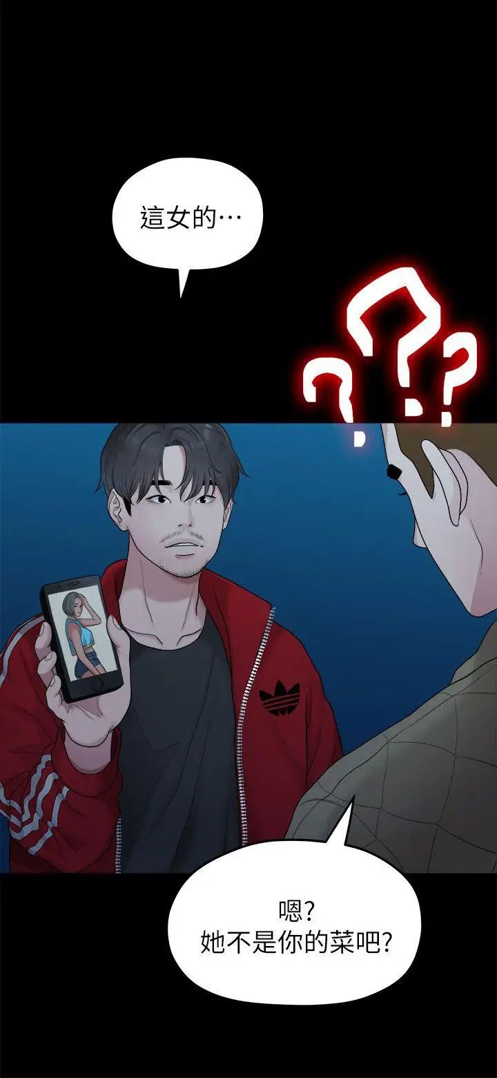 我们的非常关係第35话-美墨的危险兼职