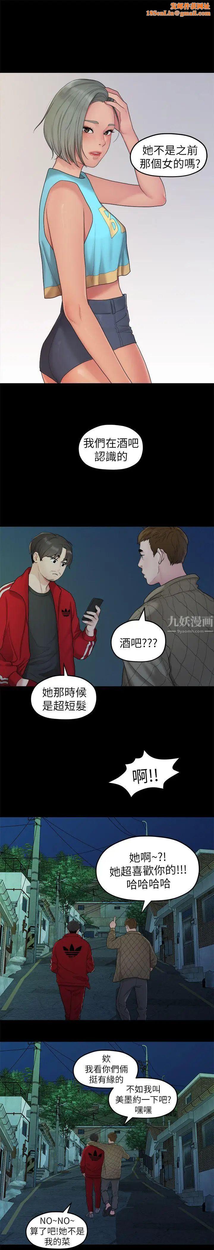 我们的非常关係第35话-美墨的危险兼职