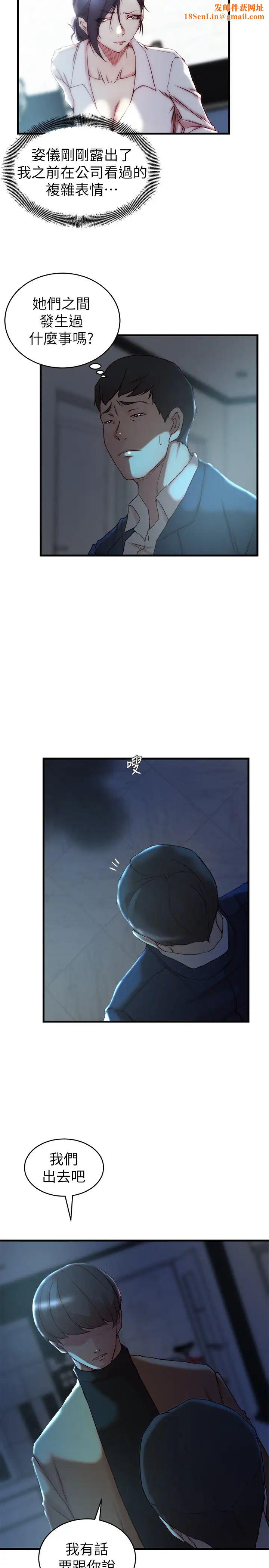 老婆的姊姊第38话-换妳回答我了