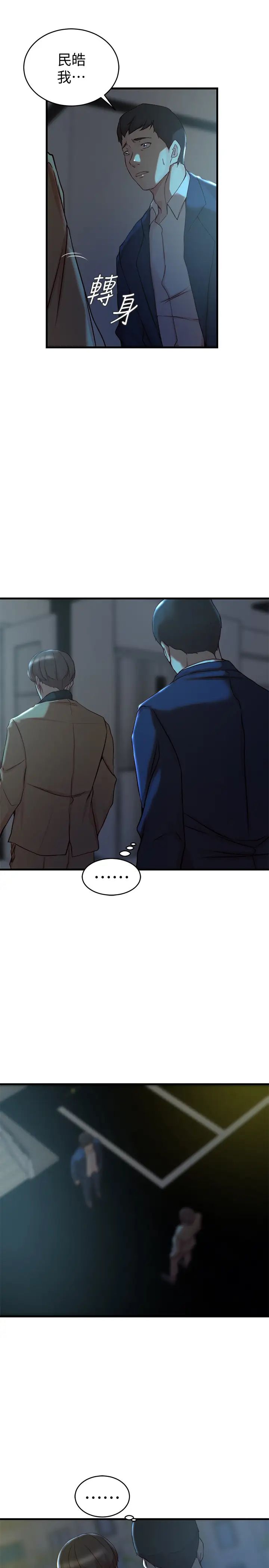 老婆的姊姊第38话-换妳回答我了