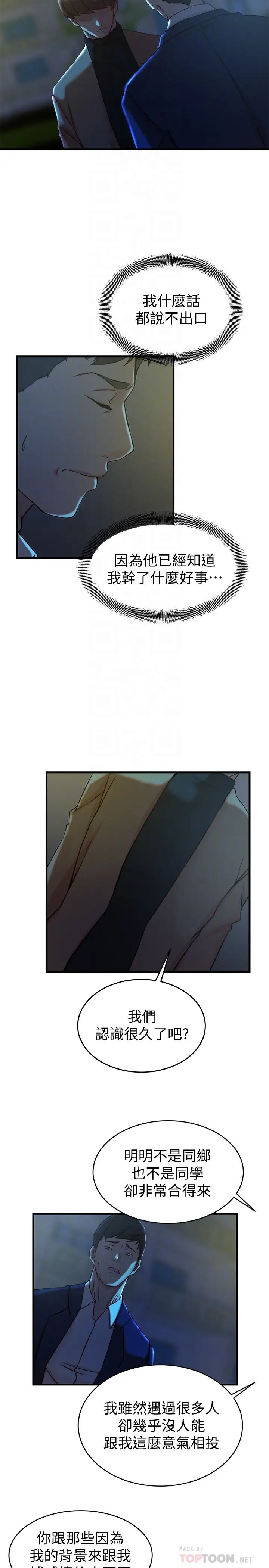 老婆的姊姊第38话-换妳回答我了