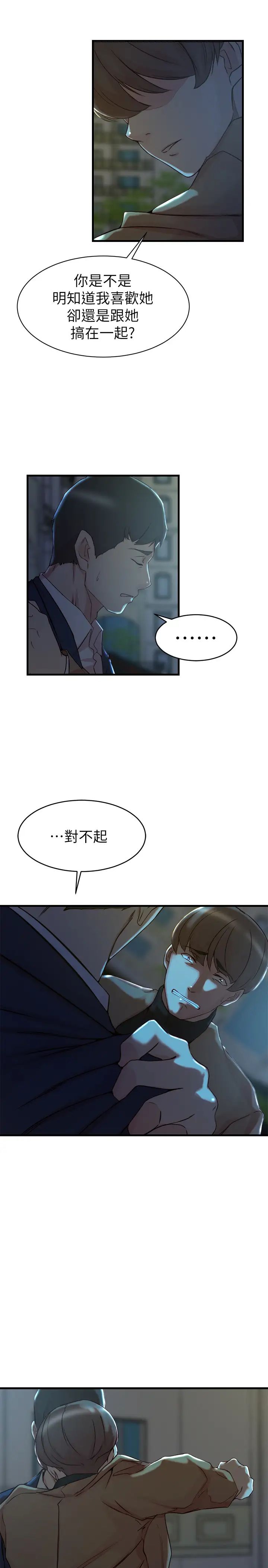 老婆的姊姊第38话-换妳回答我了