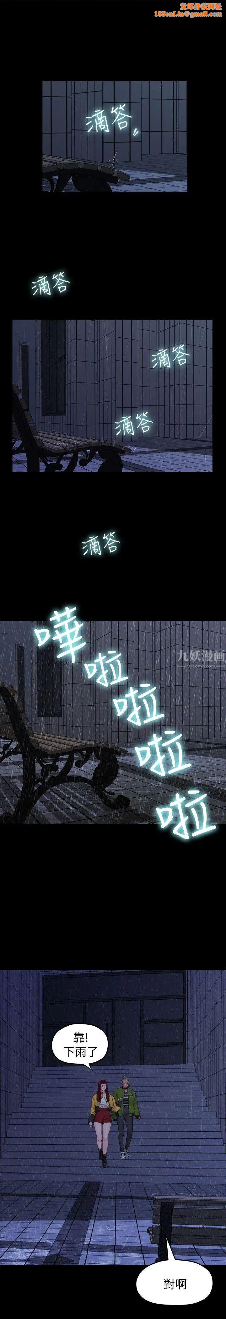 我们的非常关係第36话-被发现的秘密