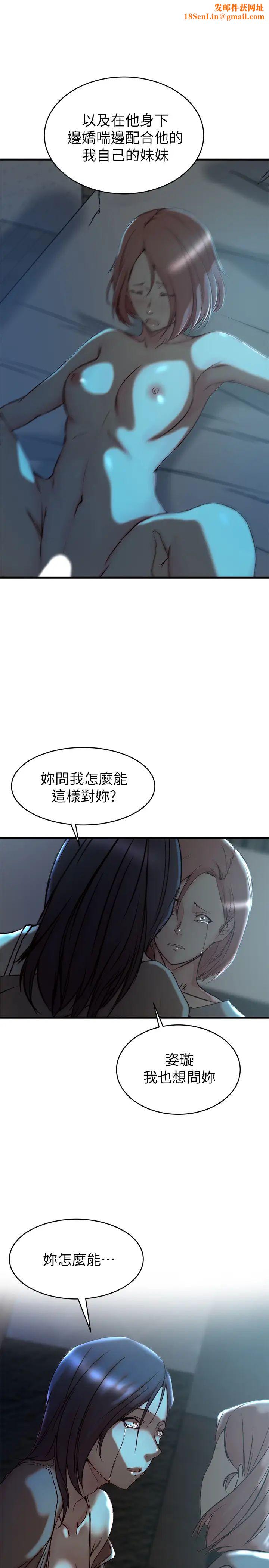 老婆的姊姊第39话-误会所造成的后果