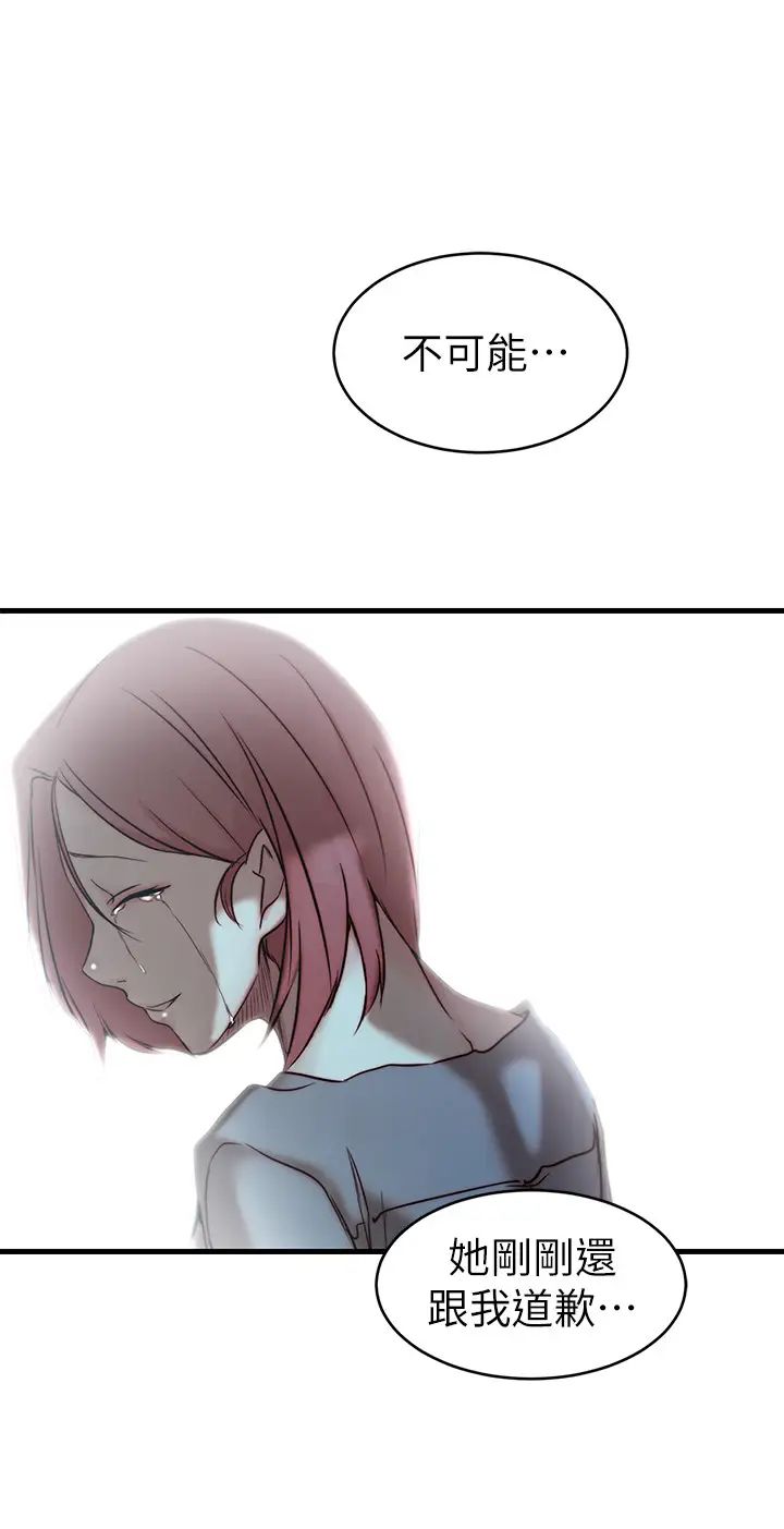 老婆的姊姊第39话-误会所造成的后果