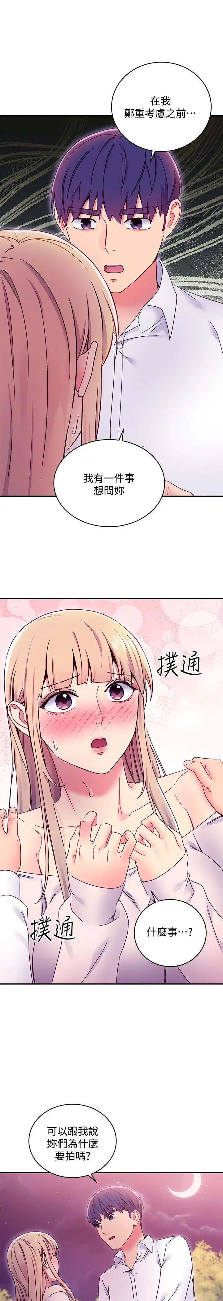 继母的朋友们第71话-再粗暴点插进来