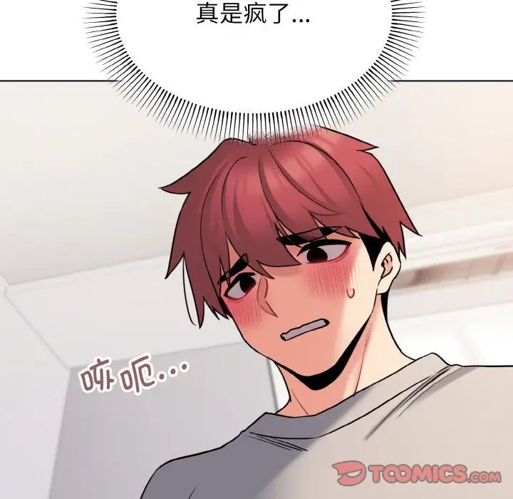 大学生活就从社团开始第75话