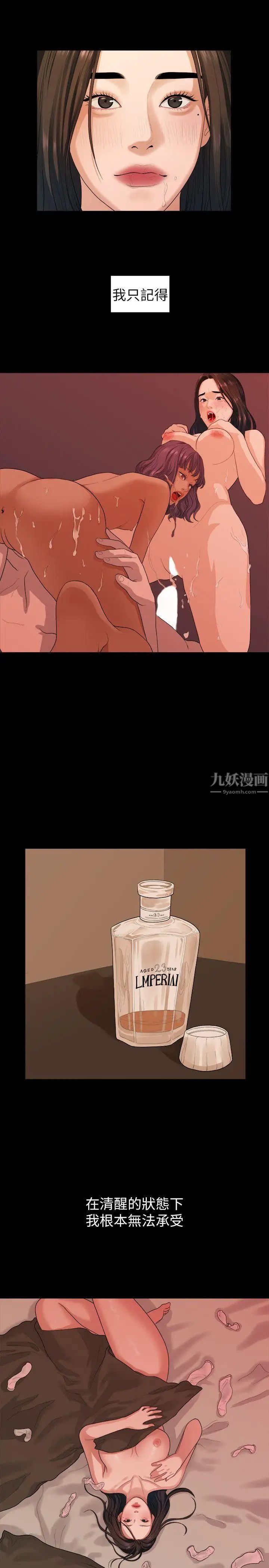 我们的非常关係第37话-圣奎安慰多贤的方法