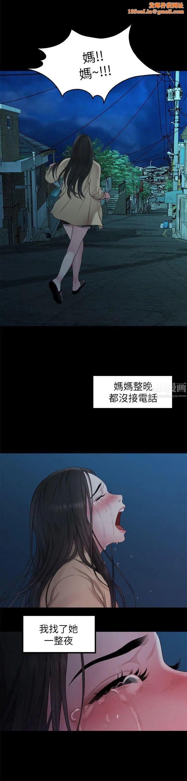 我们的非常关係第38话-她的避风港