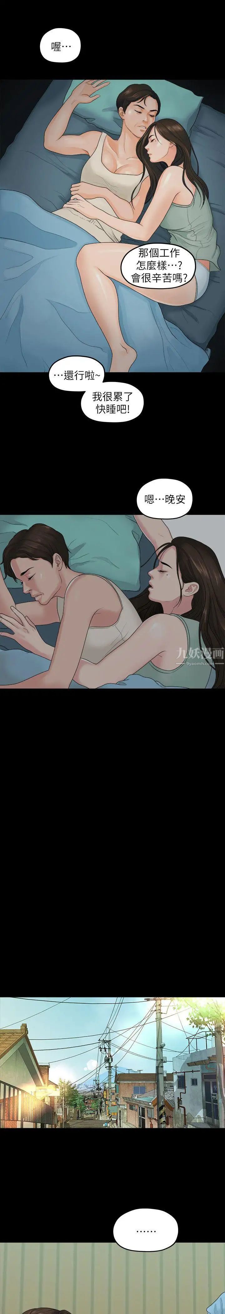 我们的非常关係第38话-她的避风港