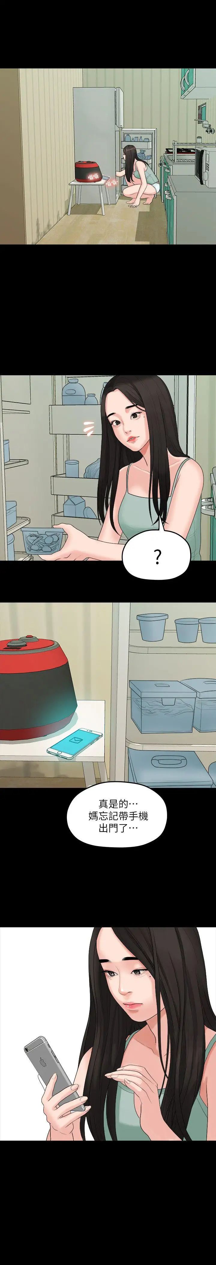 我们的非常关係第38话-她的避风港