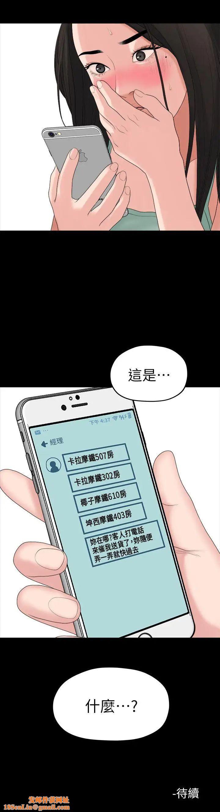 我们的非常关係第38话-她的避风港