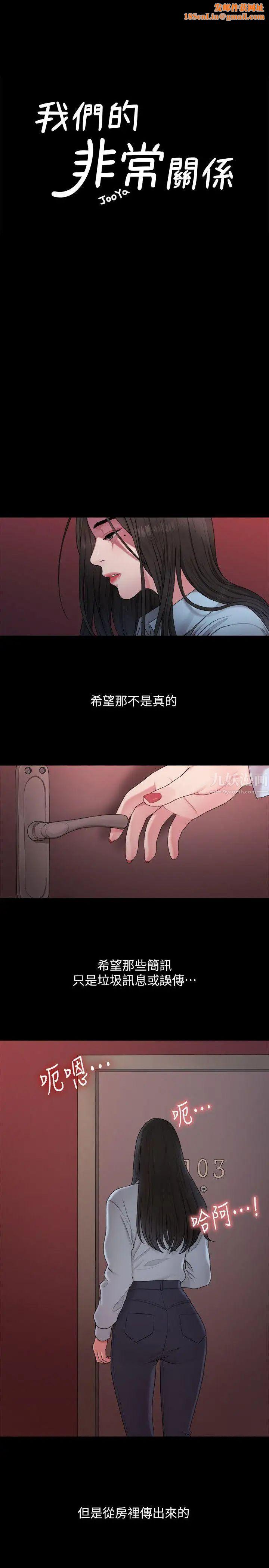 我们的非常关係第39话-我的第一次想给你