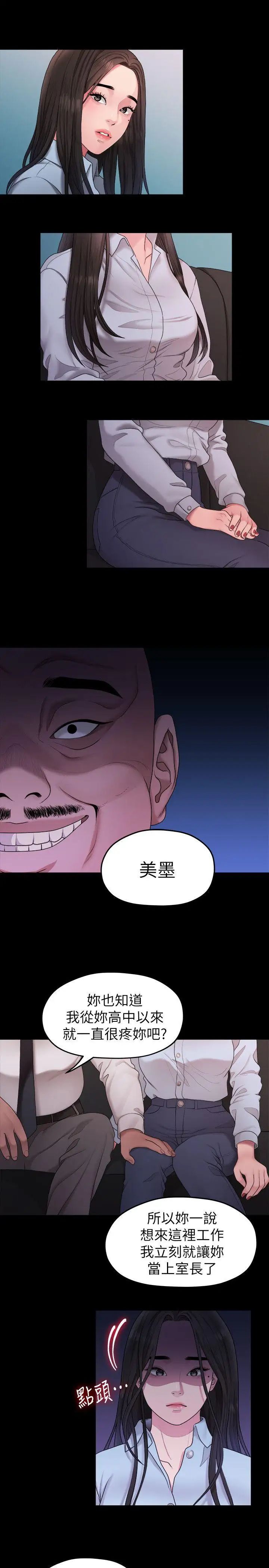 我们的非常关係第39话-我的第一次想给你