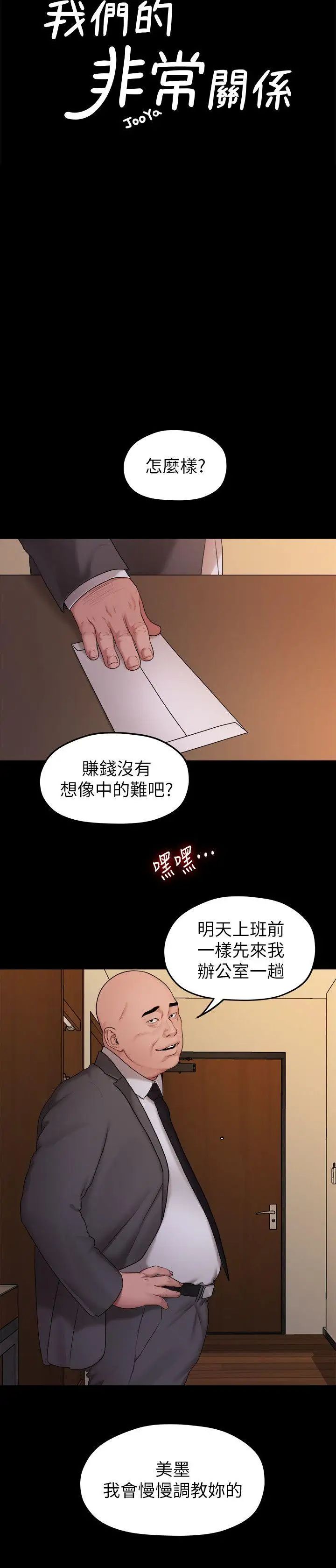 我们的非常关係第40话-救了美墨的人