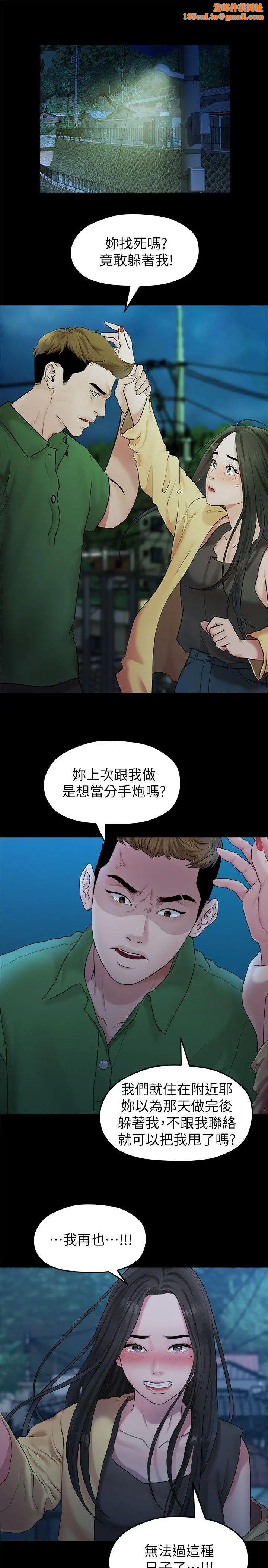 我们的非常关係第42话-忘掉上一段恋情的方法