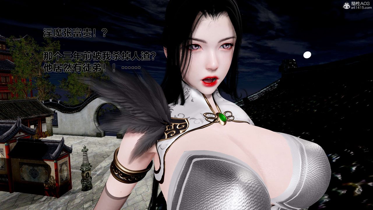 [3D]借你娘子泄泄火[讨魔传]+外传外传1-女侠程瑶篇02