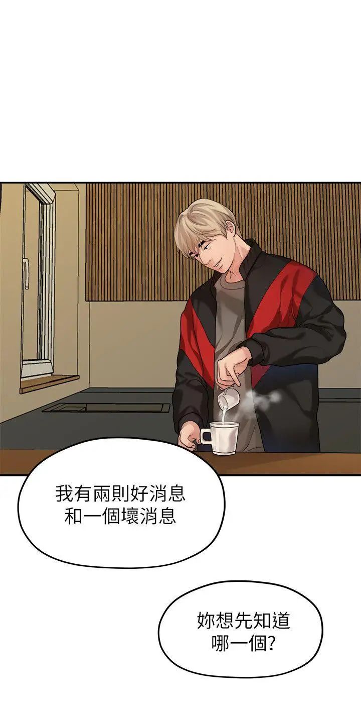 我们的非常关係第43话-情深意切的尽头