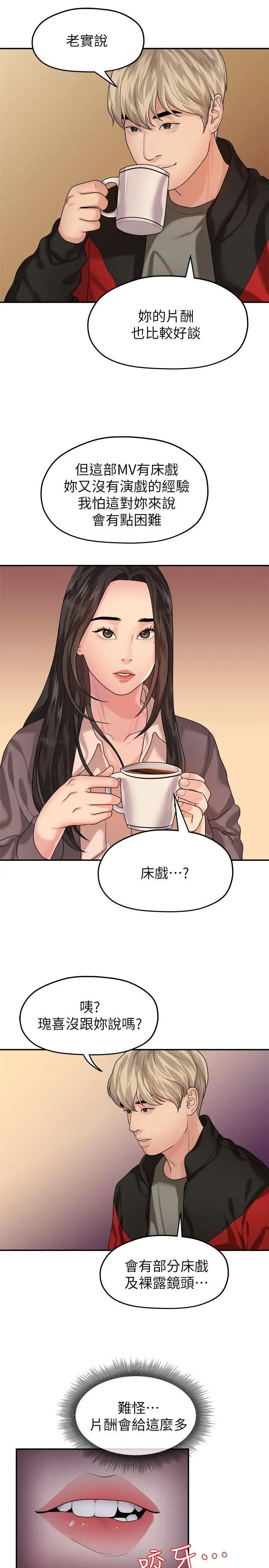 我们的非常关係第43话-情深意切的尽头