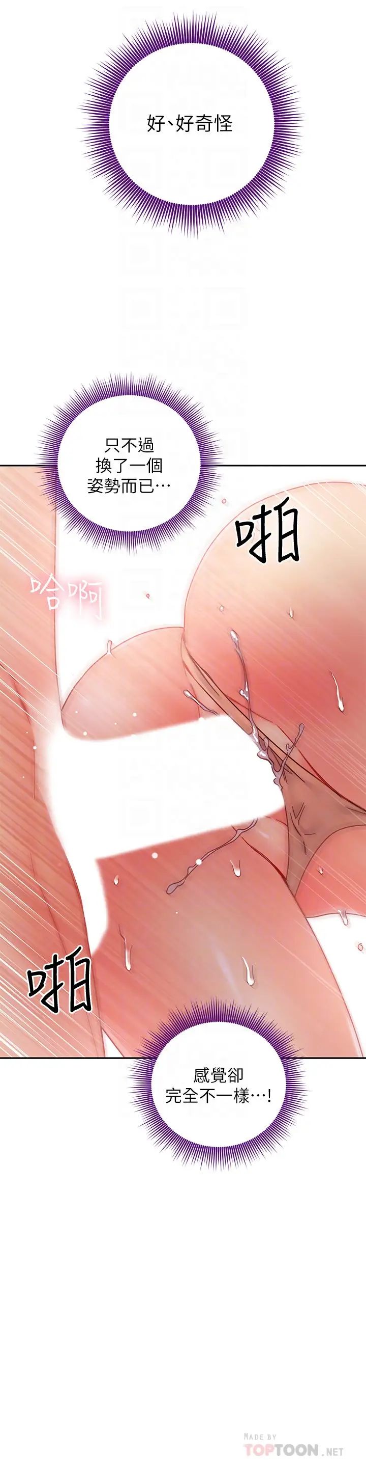 继母的朋友们第77话-这个姿势好害羞