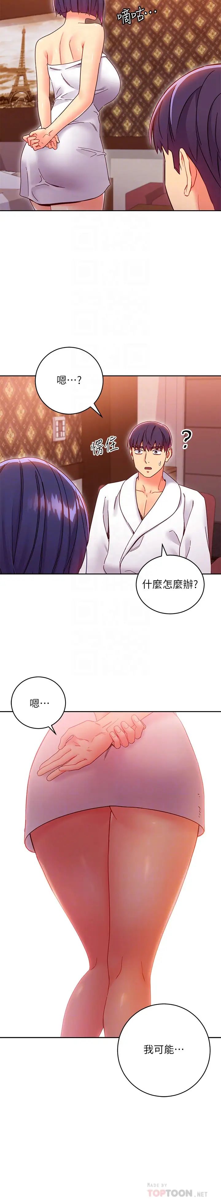 继母的朋友们第78话-慢慢揭露的秘密