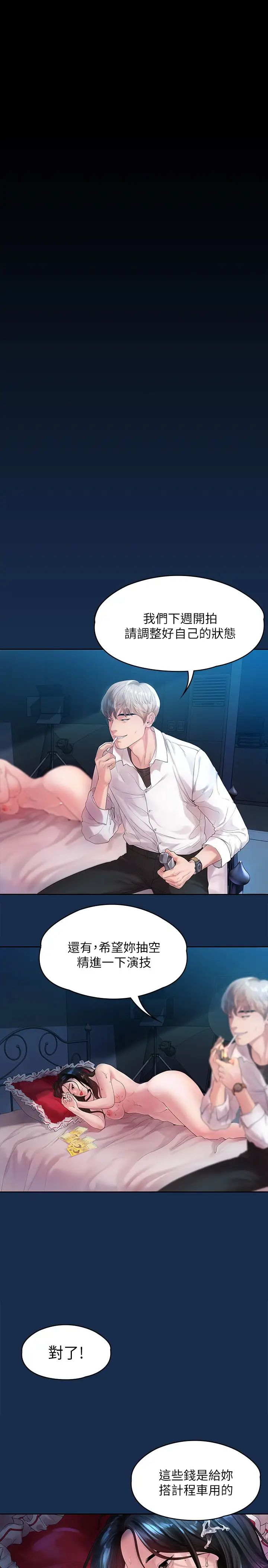 我们的非常关係第45话-美墨让所有人垂涎的胴体