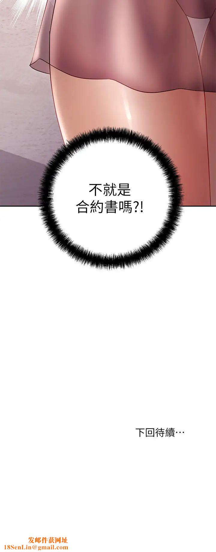 继母的朋友们第79话-出现意料之外的人