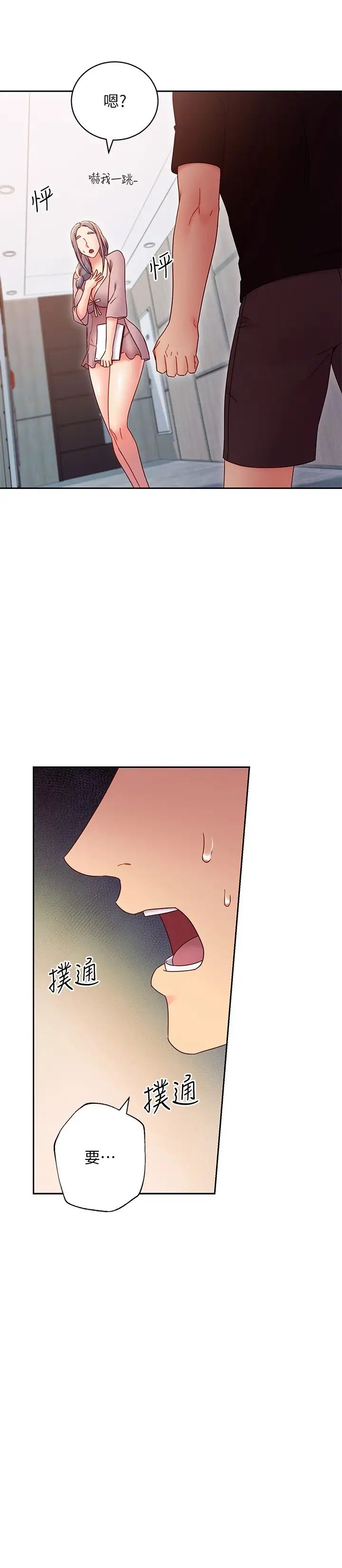 继母的朋友们第80话-你是来把我吃掉的吗?