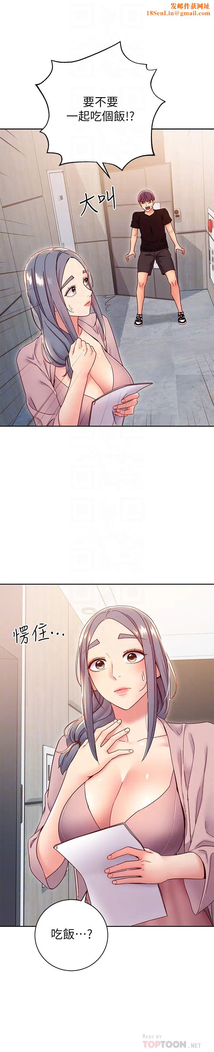 继母的朋友们第80话-你是来把我吃掉的吗?