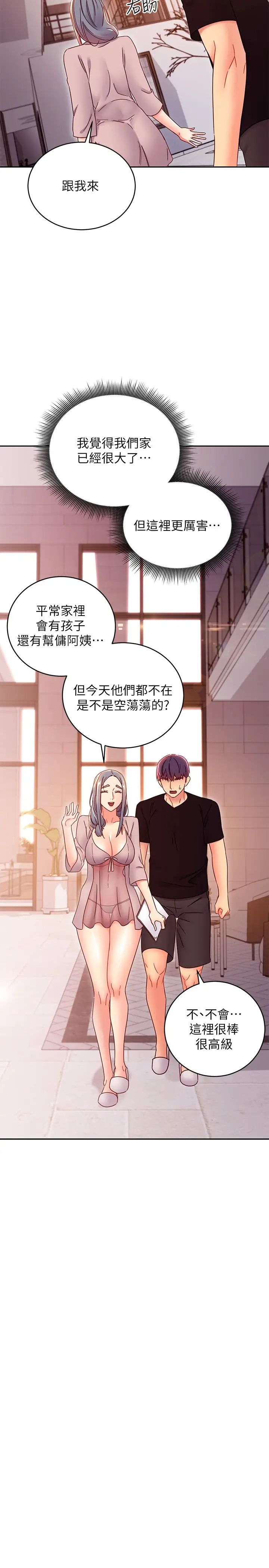 继母的朋友们第80话-你是来把我吃掉的吗?