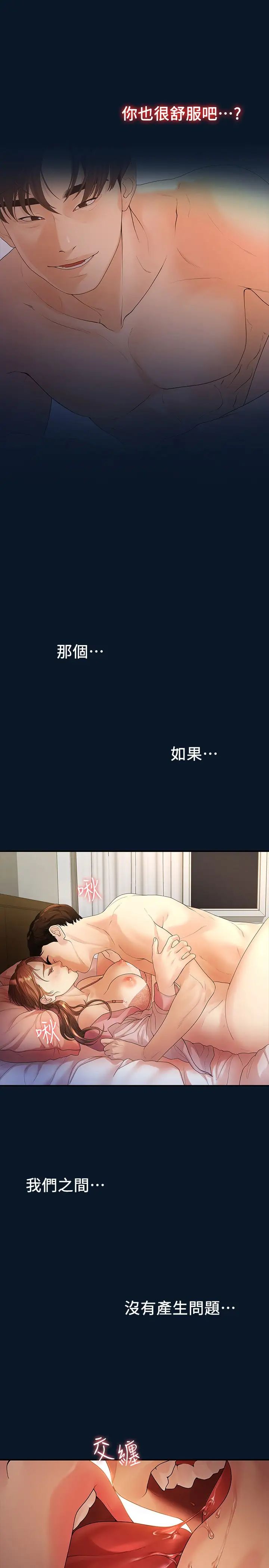 我们的非常关係第47话-依然想念你的身体