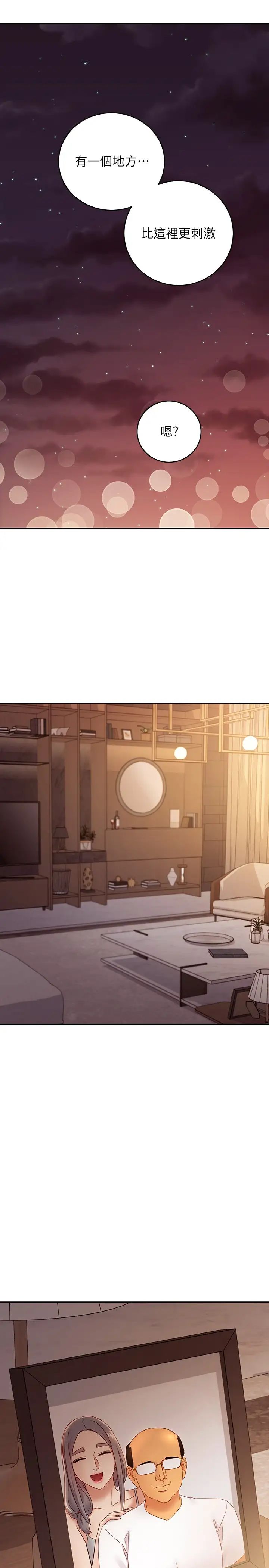 继母的朋友们第81话-在人妻家里打得火热