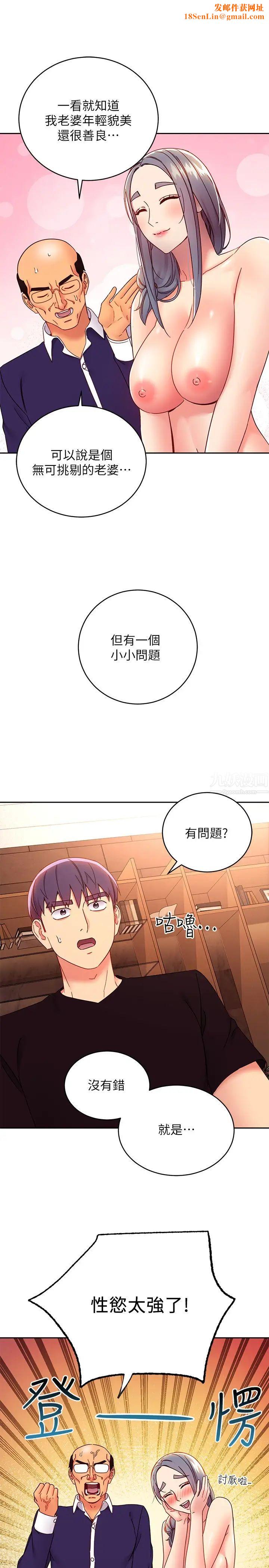 继母的朋友们第82话-妳老公知道我们的关係?