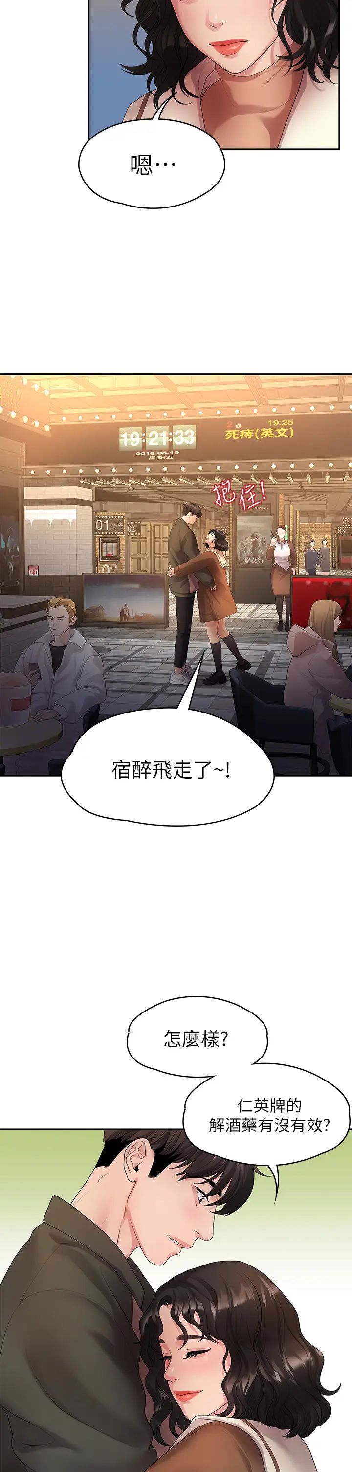 我们的非常关係第48话-不同新对象,两样情