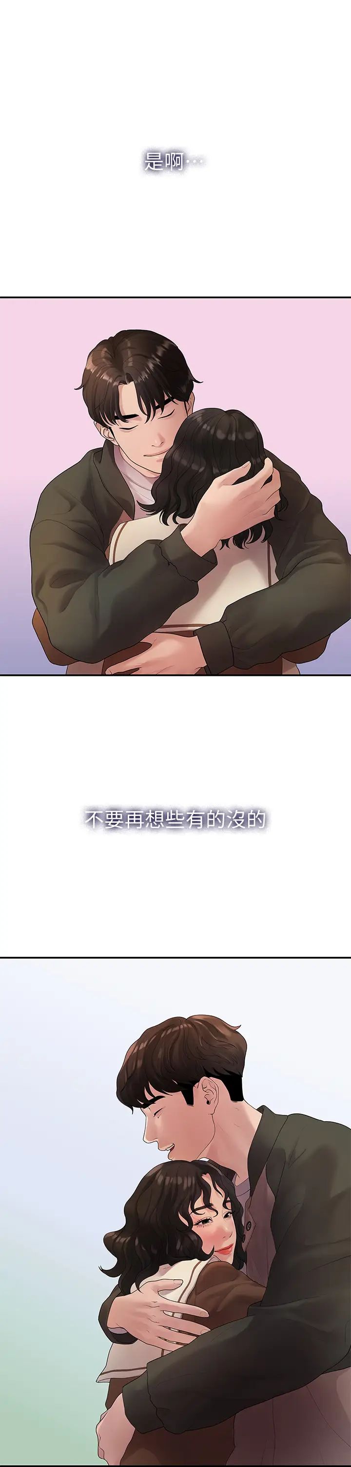 我们的非常关係第48话-不同新对象,两样情