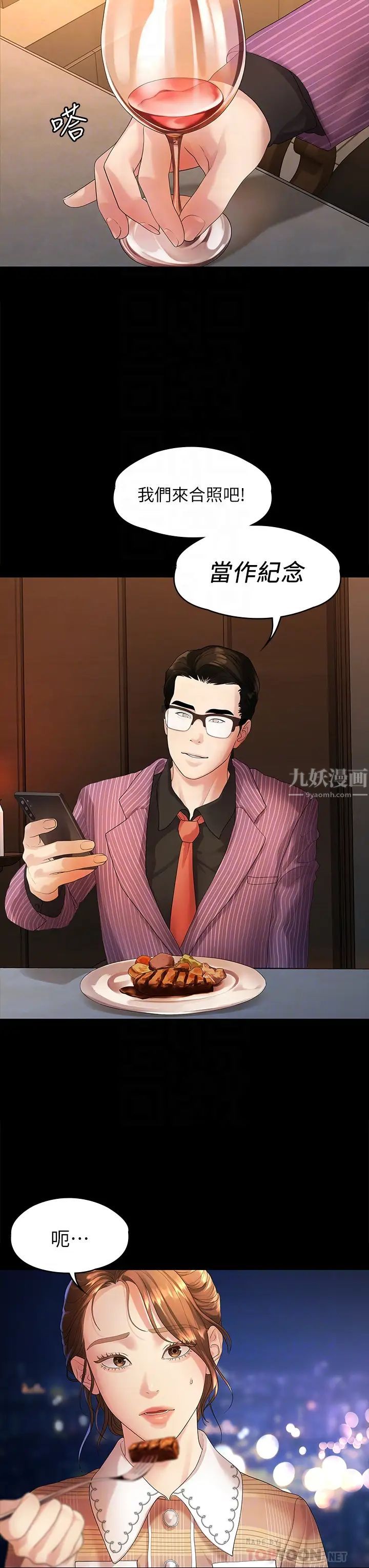 我们的非常关係第48话-不同新对象,两样情