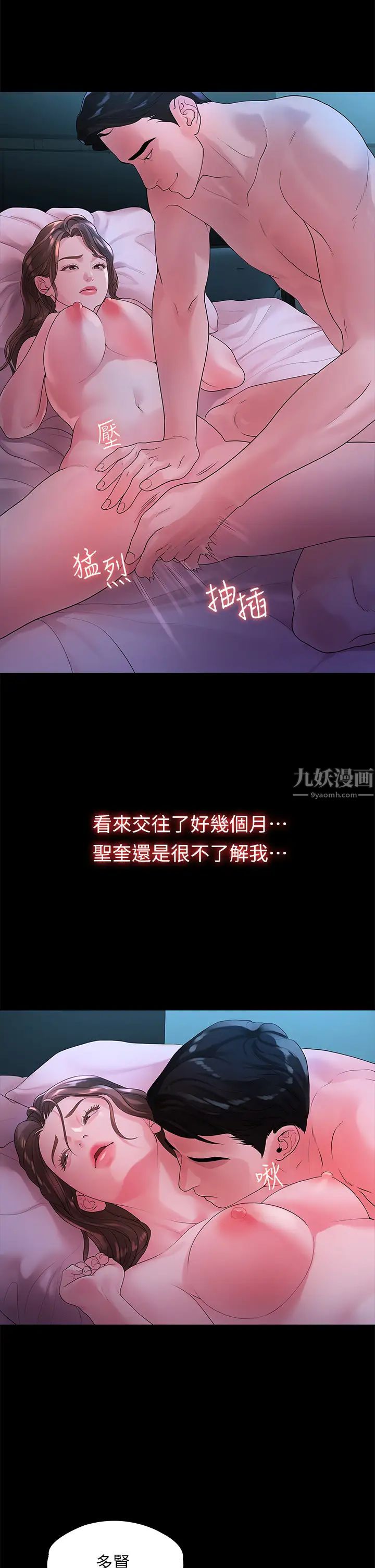 我们的非常关係第48话-不同新对象,两样情