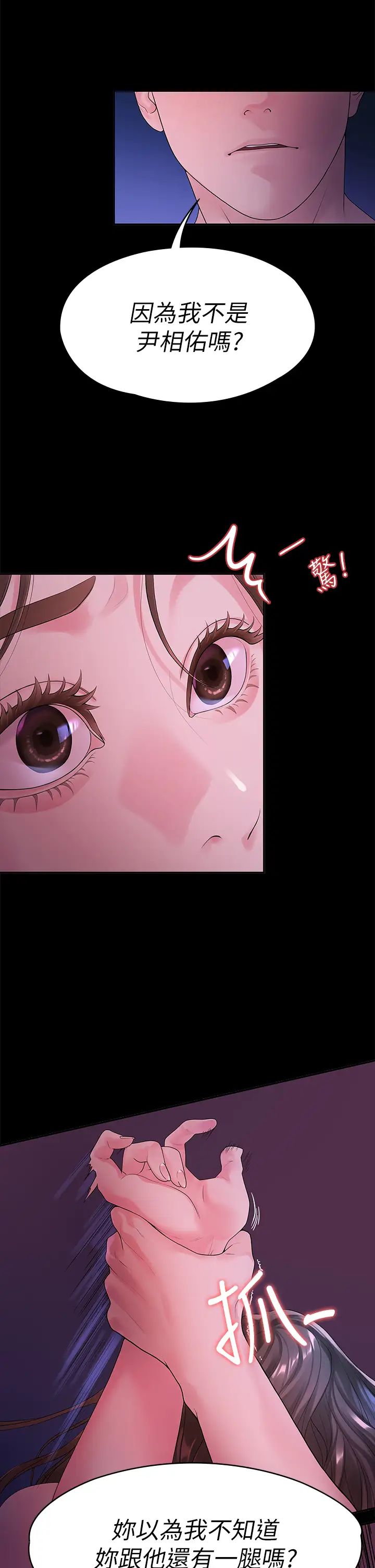 我们的非常关係第48话-不同新对象,两样情