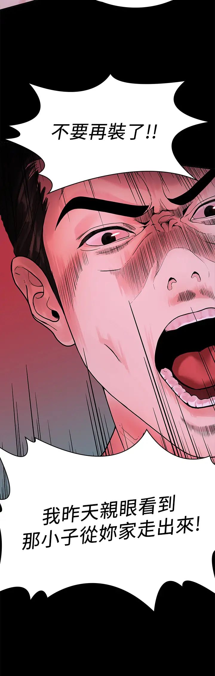 我们的非常关係第48话-不同新对象，两样情