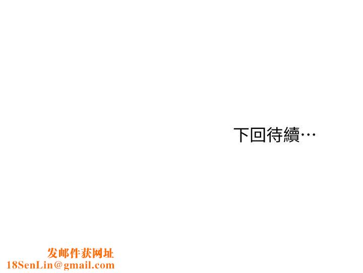 继母的朋友们第83话-让我兴奋起来