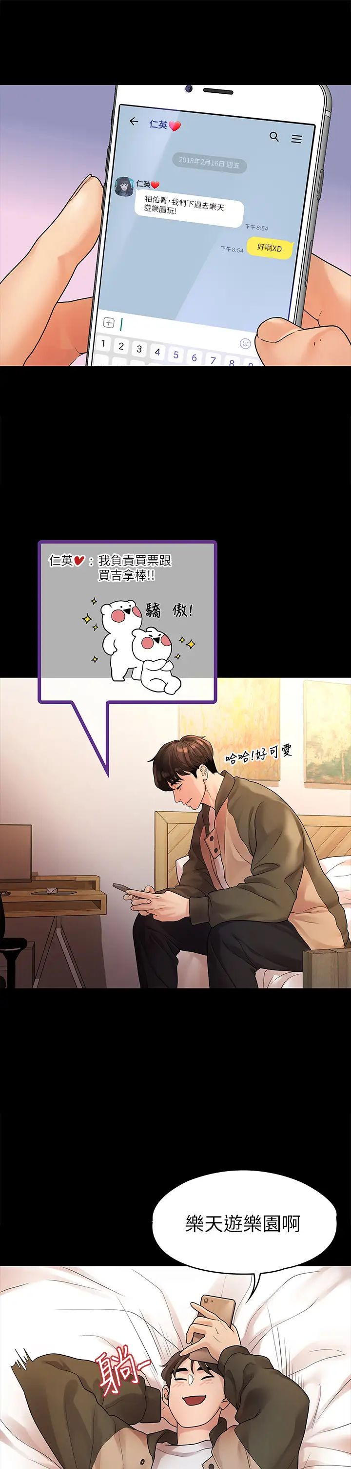 我们的非常关係第49话-不照剧本走的亲密接触